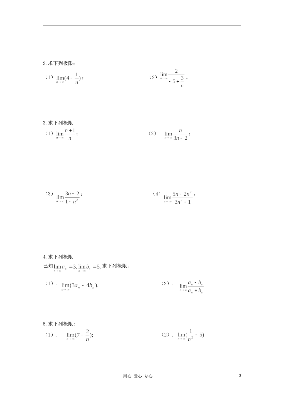 广西高中数学 数列极限的运算法则教时教案 大纲人教版_第3页
