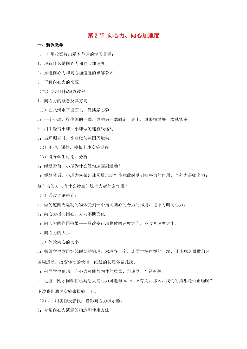 高中物理 第4章 匀速圆周运动 第2节 向心力与向心加速度教学设计2 鲁科版必修2-鲁科版高一必修2物理教案_第1页