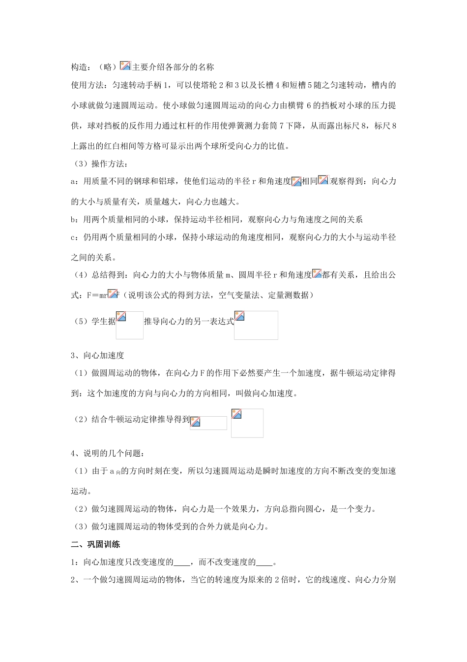 高中物理 第4章 匀速圆周运动 第2节 向心力与向心加速度教学设计2 鲁科版必修2-鲁科版高一必修2物理教案_第2页