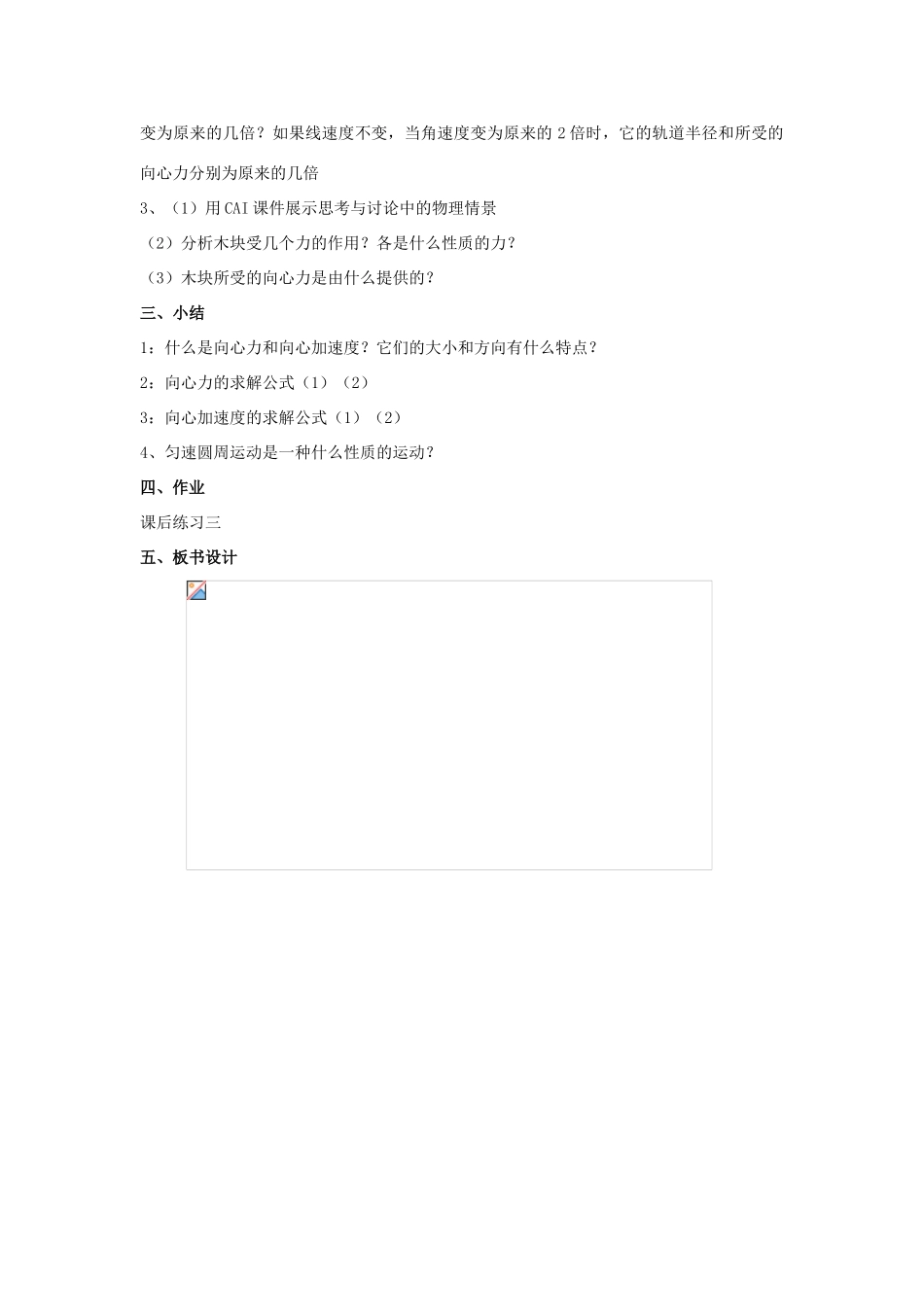 高中物理 第4章 匀速圆周运动 第2节 向心力与向心加速度教学设计2 鲁科版必修2-鲁科版高一必修2物理教案_第3页