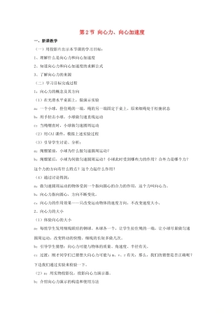 高中物理 第4章 匀速圆周运动 第2节 向心力与向心加速度教学设计2 鲁科版必修2-鲁科版高一必修2物理教案