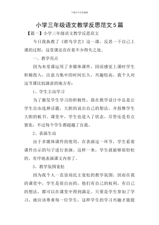 小学三年级语文教学反思范文5篇