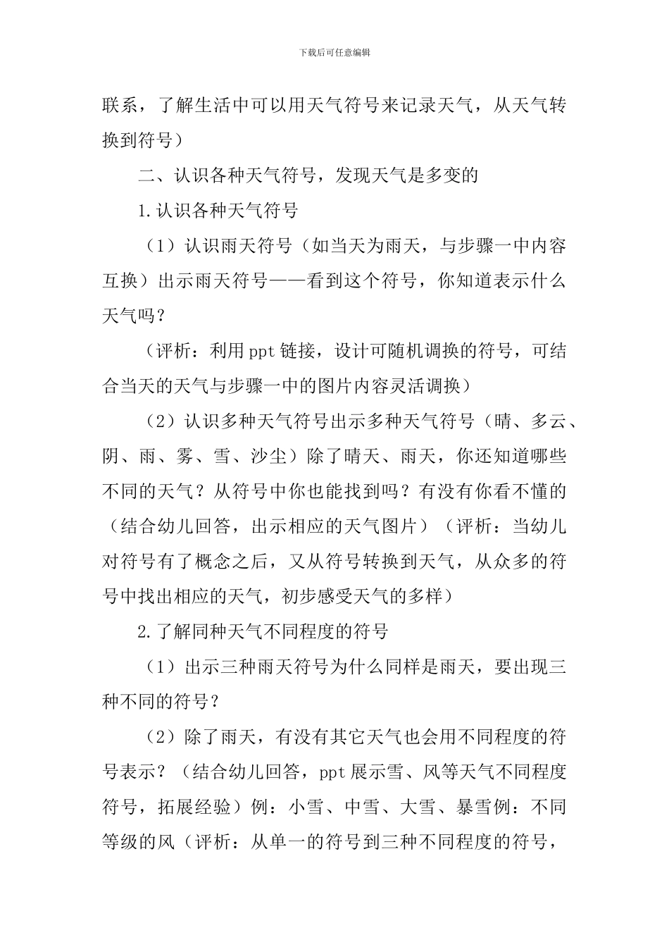 多变的天气教学反思范文_第2页