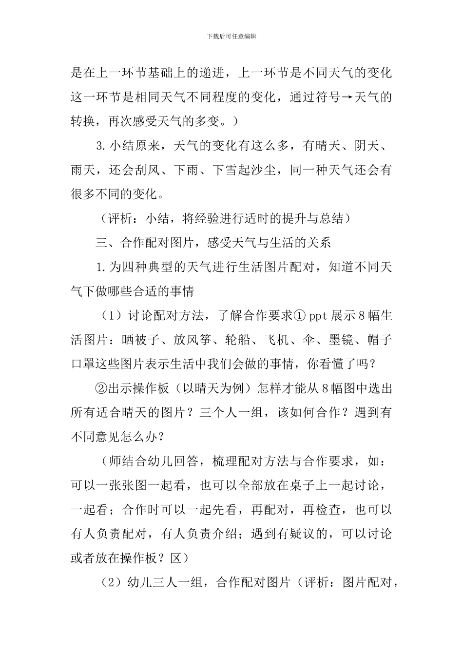 多变的天气教学反思范文_第3页