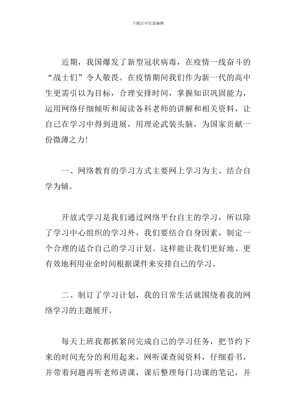 线上学习心得体会范本_第3页