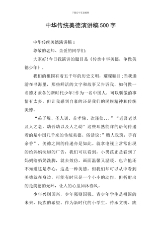 中华传统美德演讲稿500字