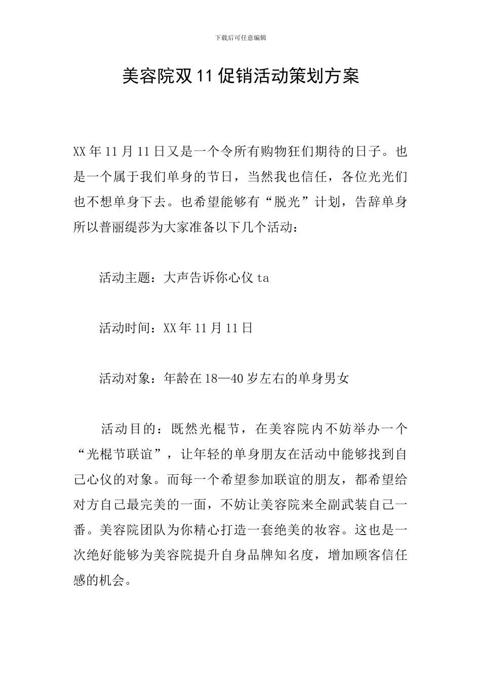 美容院双11促销活动策划方案_第1页