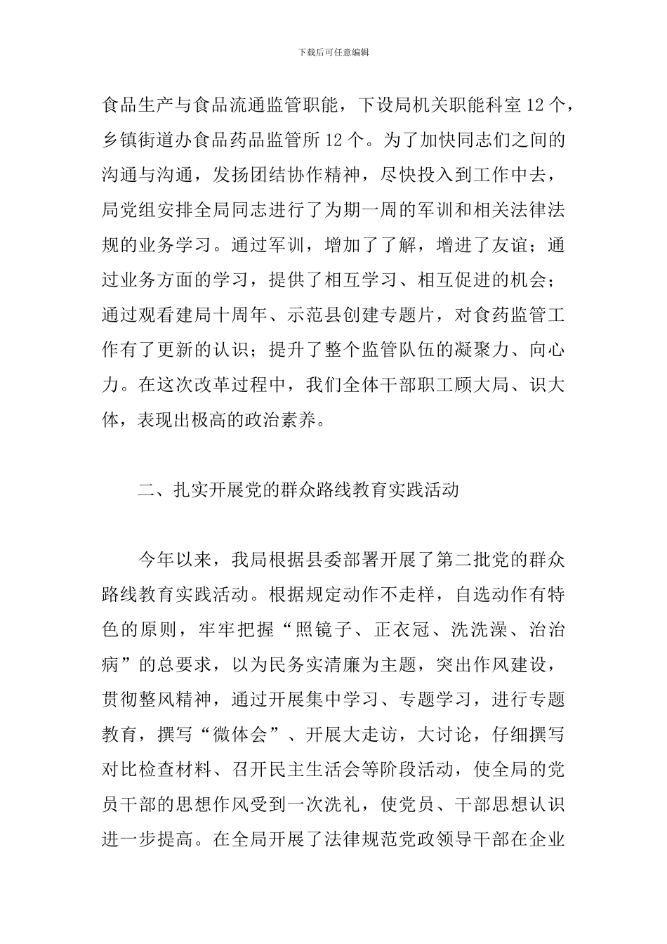 保健食品监管的活动总结_第2页