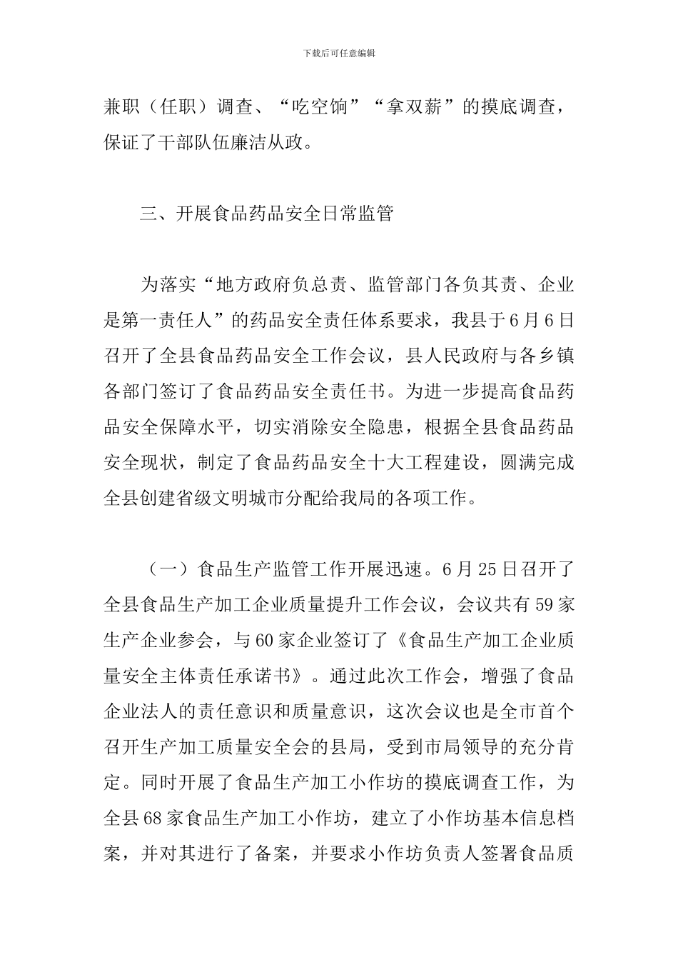 保健食品监管的活动总结_第3页