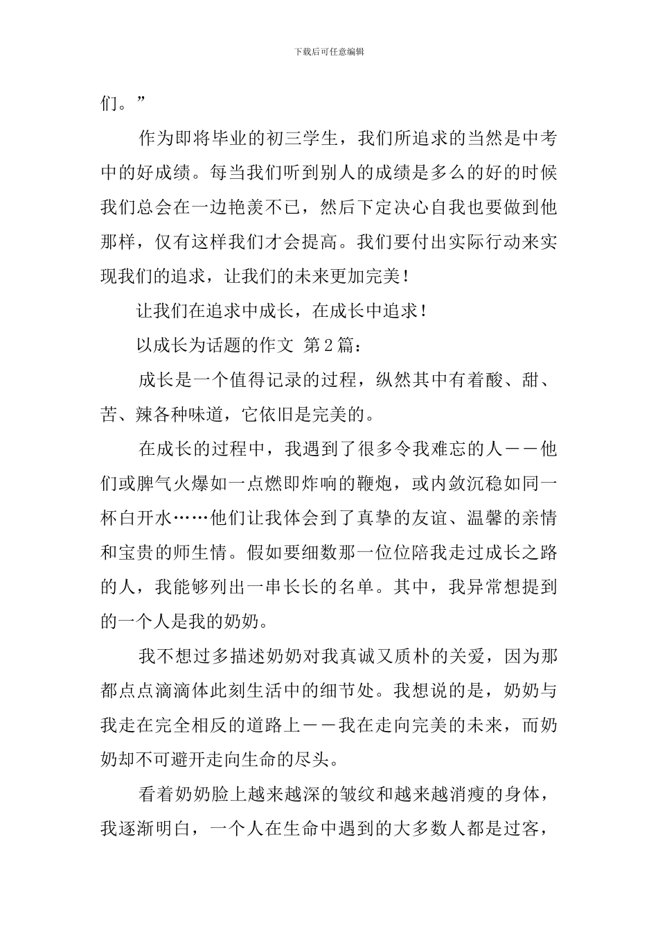 以成长为话题的作文_第2页
