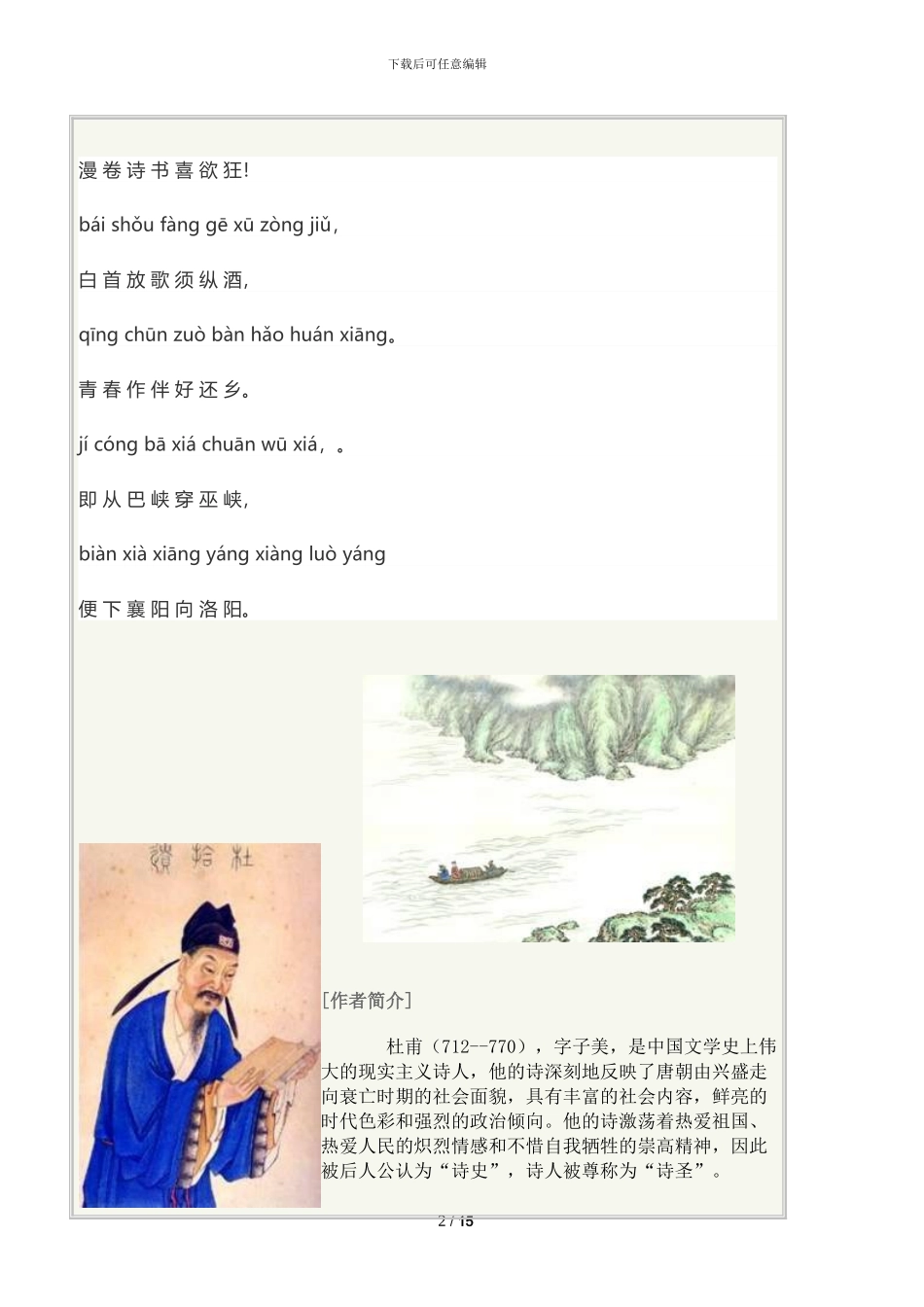 闻官军收河南河北拼音原文翻译及诗意_第2页