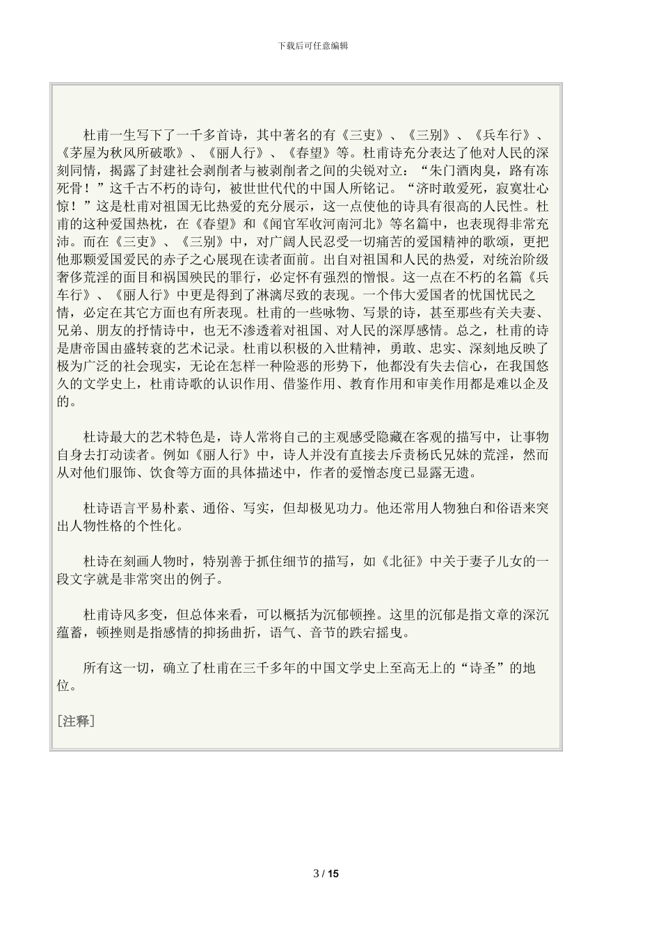 闻官军收河南河北拼音原文翻译及诗意_第3页