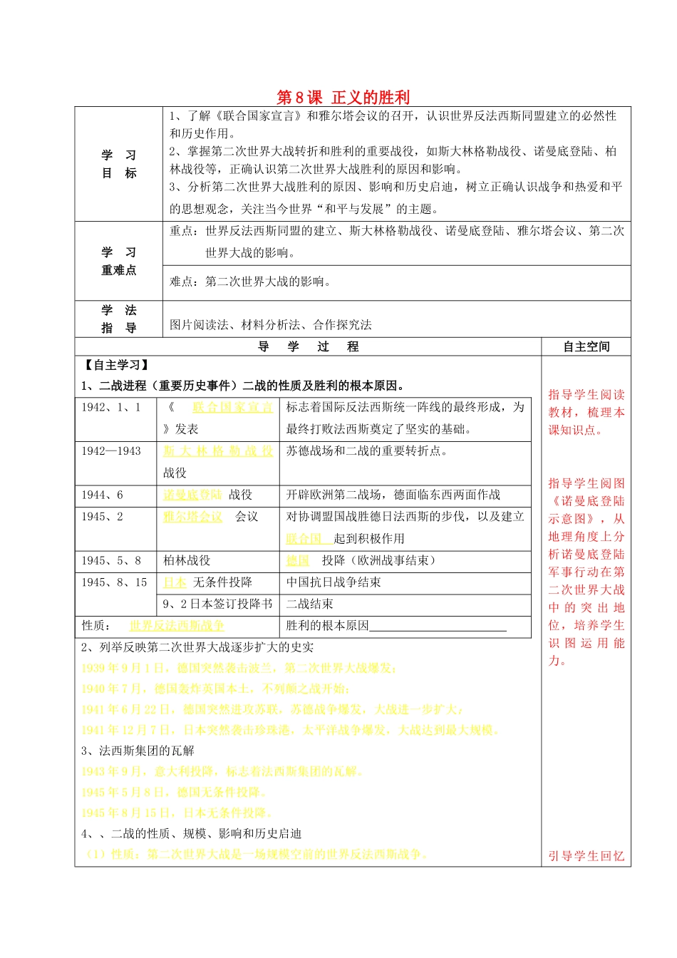 九年级历史下册 第8课 正义的胜利导学案 北师大版-北师大版初中九年级下册历史学案_第1页