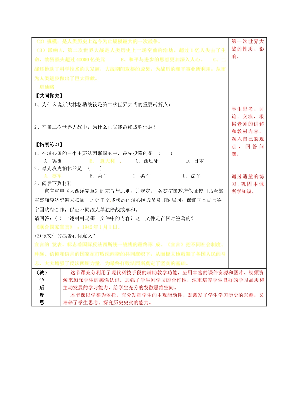九年级历史下册 第8课 正义的胜利导学案 北师大版-北师大版初中九年级下册历史学案_第2页