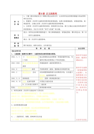 九年级历史下册 第8课 正义的胜利导学案 北师大版-北师大版初中九年级下册历史学案