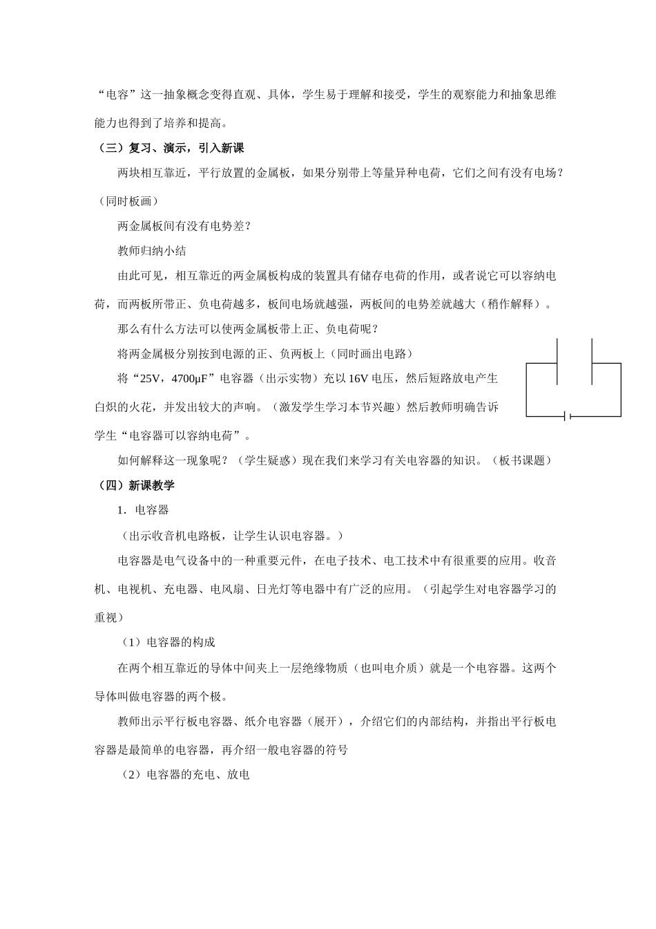 高中物理 电容器的电容教案 人教版第二册_第2页
