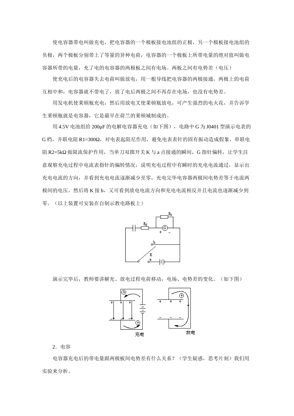 高中物理 电容器的电容教案 人教版第二册_第3页