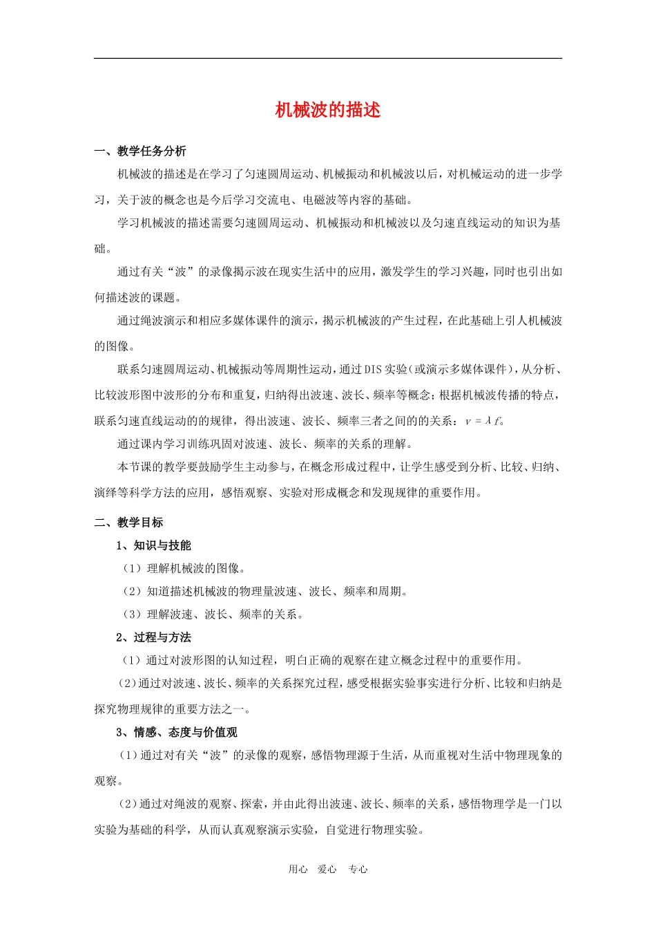 高中物理：第二章《机械波》教案（2）（沪科版选修3-4）_第1页
