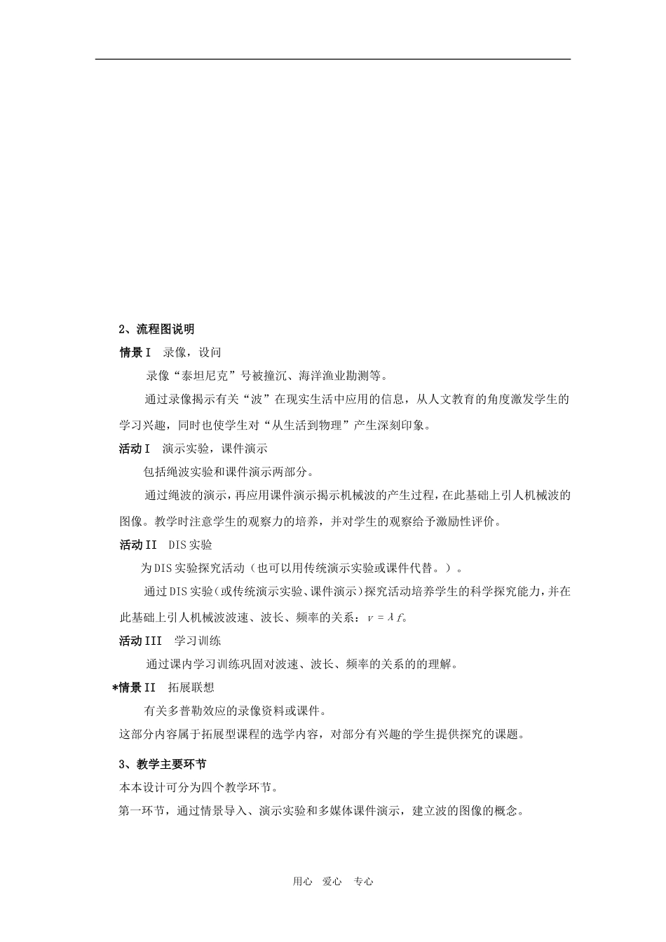高中物理：第二章《机械波》教案（2）（沪科版选修3-4）_第3页