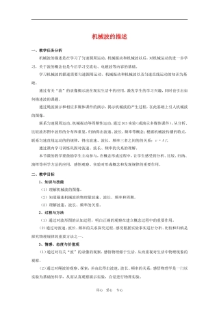 高中物理：第二章《机械波》教案（2）（沪科版选修3-4）