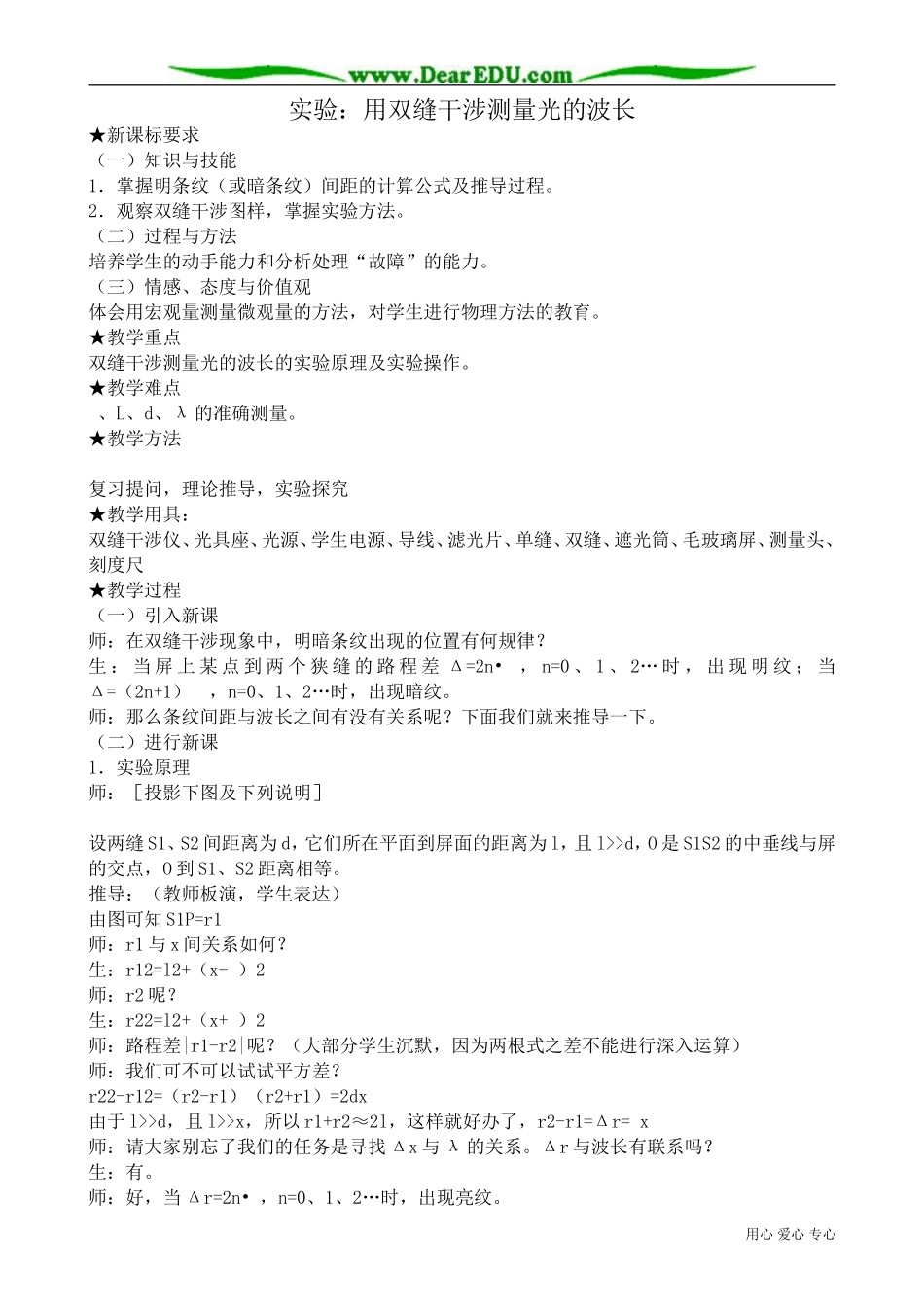 高中物理选修3-4实验 用双缝干涉测量光的波长_第1页