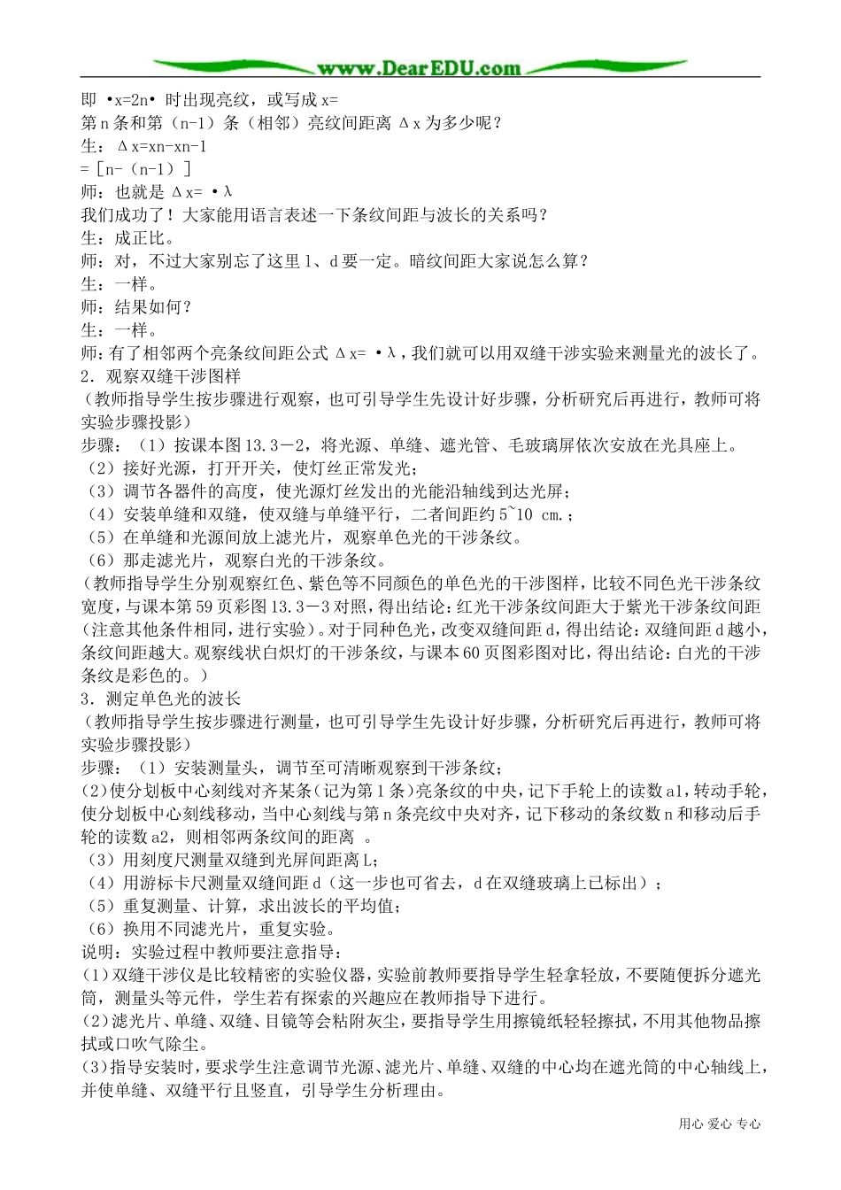 高中物理选修3-4实验 用双缝干涉测量光的波长_第2页