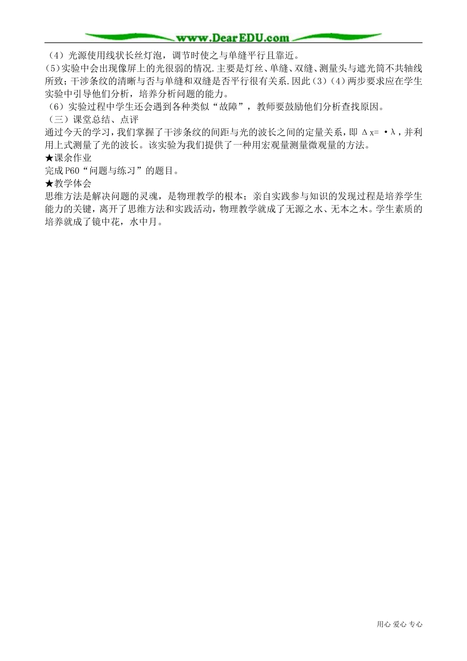 高中物理选修3-4实验 用双缝干涉测量光的波长_第3页