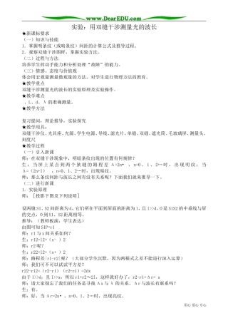 高中物理选修3-4实验 用双缝干涉测量光的波长