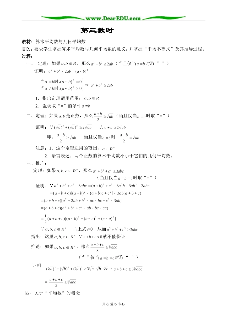 人教版高中数学必修第二册6.2算术平均数与几何平均数教案_第1页