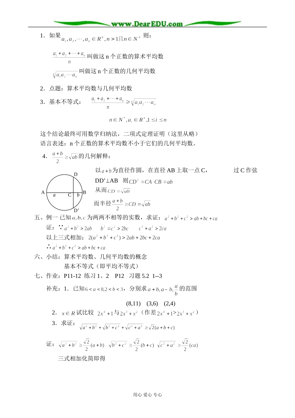 人教版高中数学必修第二册6.2算术平均数与几何平均数教案_第2页