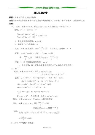 人教版高中数学必修第二册6.2算术平均数与几何平均数教案