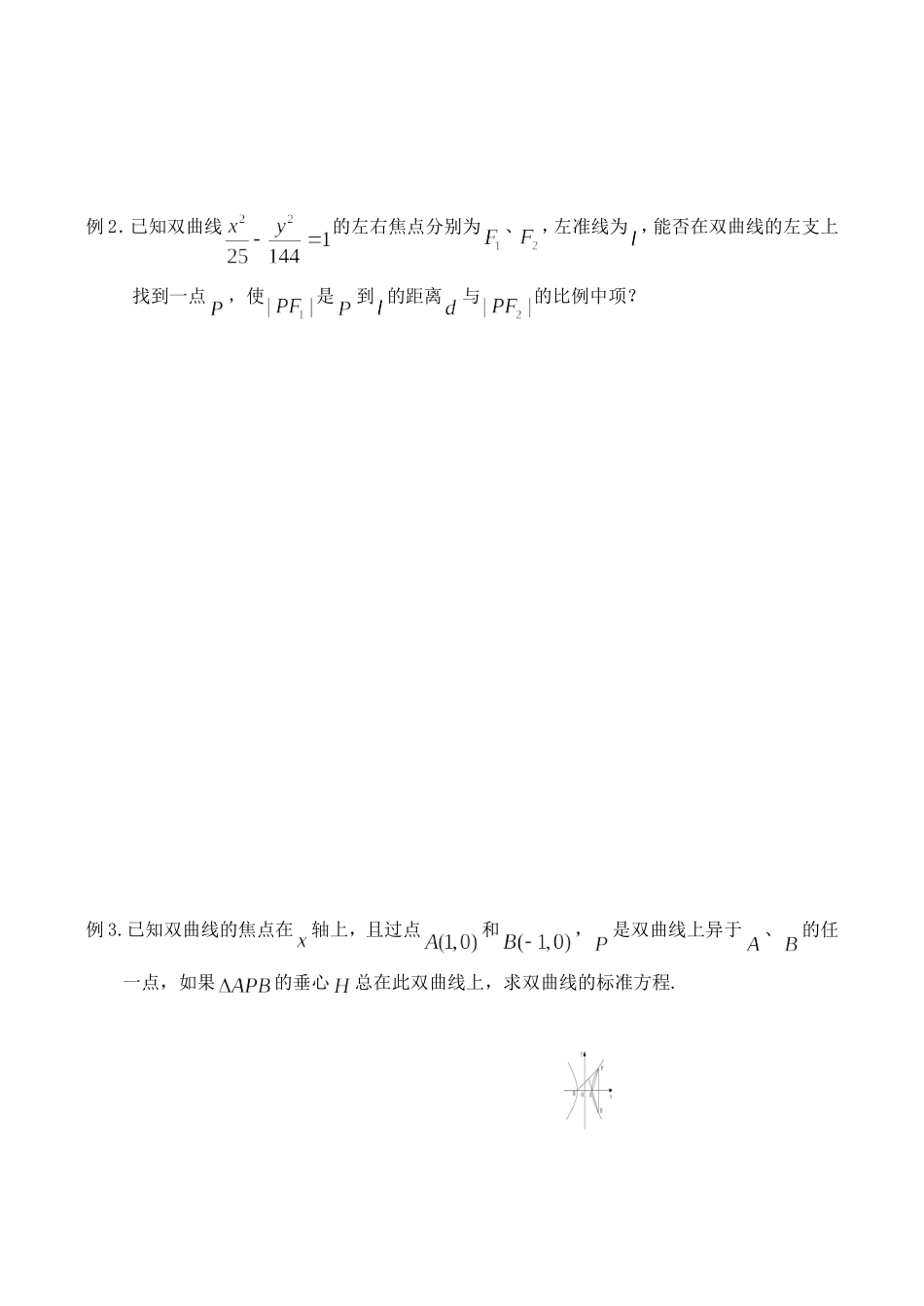 圆锥曲线复习讲义(2)双曲线（学生版）_第2页