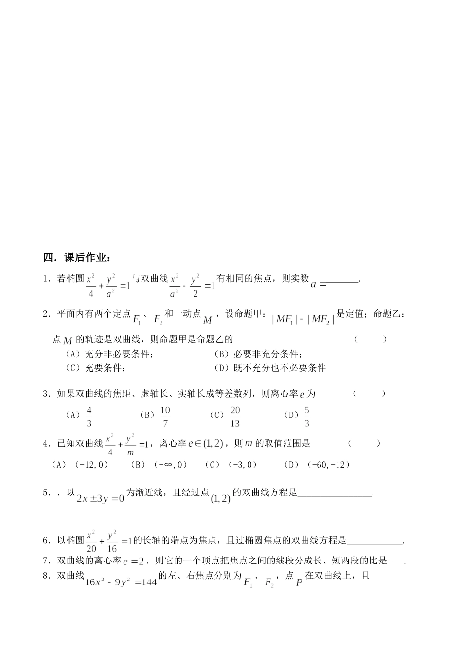 圆锥曲线复习讲义(2)双曲线（学生版）_第3页