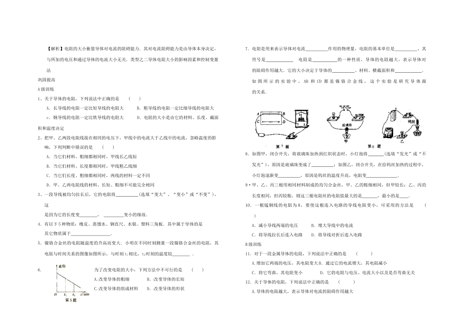 第一课时   第十四章   第一节   电阻_第2页