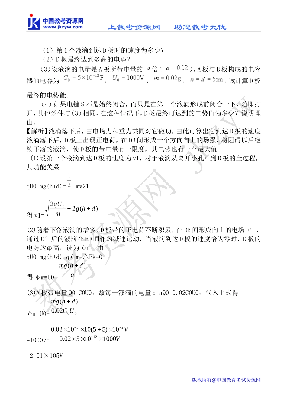 新人教版高中物理选修1-1电容器教案_第2页