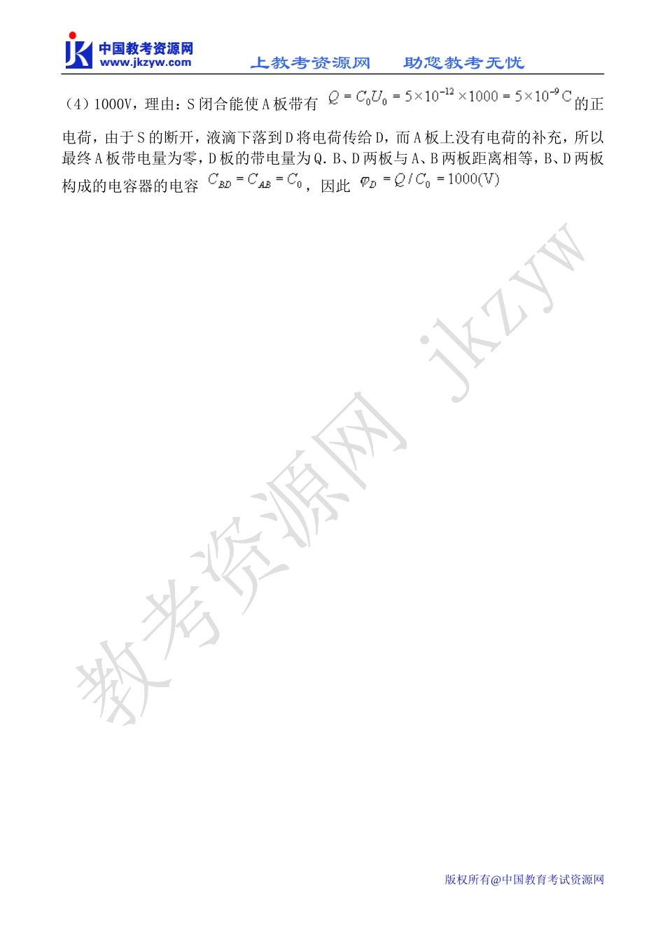 新人教版高中物理选修1-1电容器教案_第3页