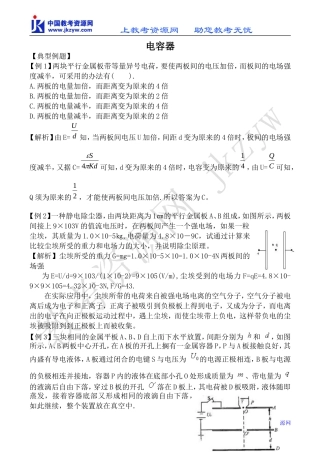 新人教版高中物理选修1-1电容器教案
