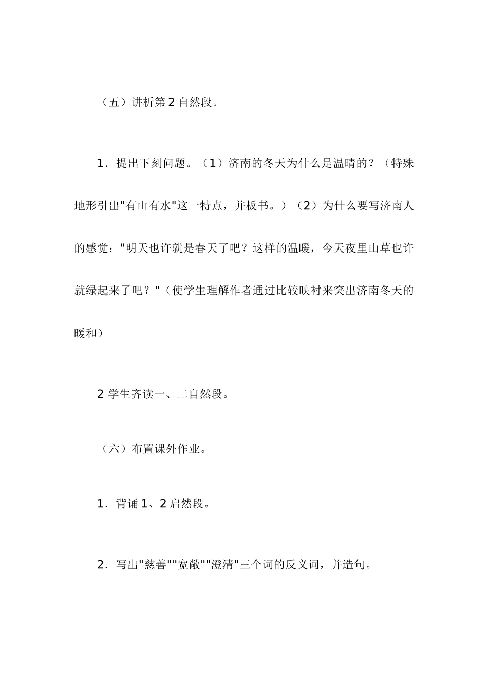 七年级语文12.　济南的冬天　教学设计1人教版教材_第3页