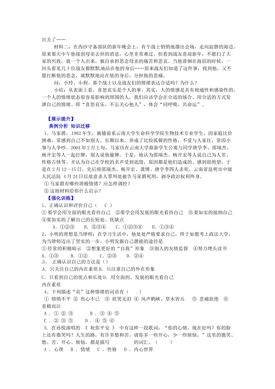辽宁省灯塔市第二初级中学七年级政治上册《五六课》复习导学案 新人教版_第2页