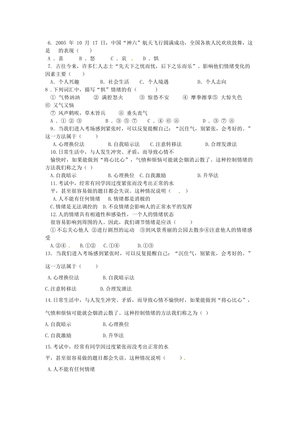 辽宁省灯塔市第二初级中学七年级政治上册《五六课》复习导学案 新人教版_第3页