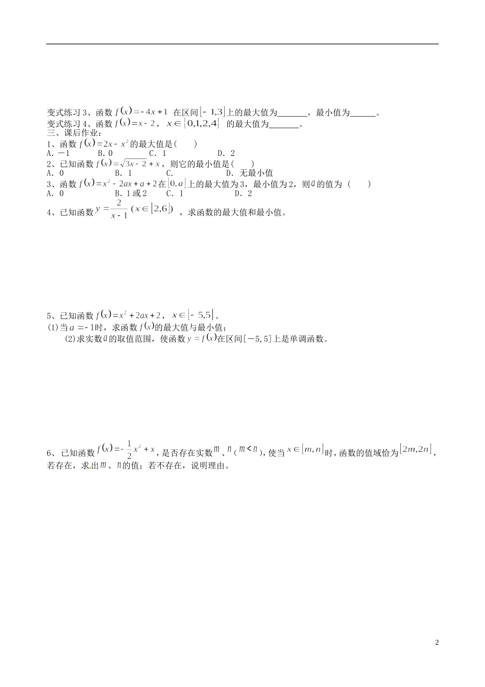 湖南省湘潭凤凰中学高中数学 课题函数的最值学案 新人教A版必修1_第2页