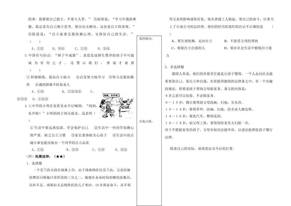 七年级思想品德上册 第8课《走自立自强之路》（第一课时）学案 鲁教版_第2页