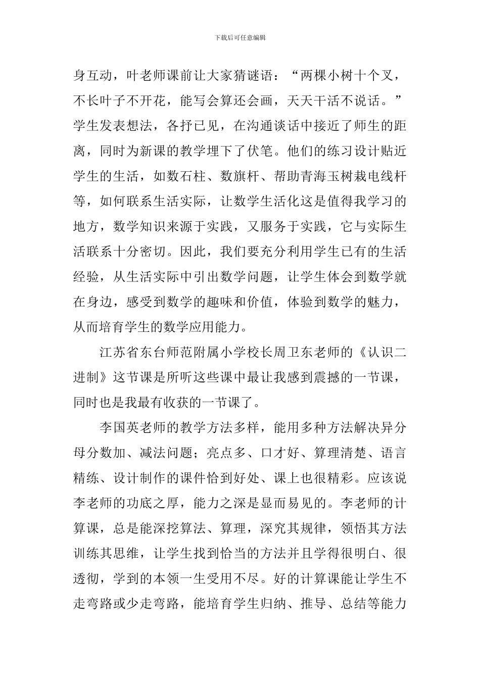 教学观摩心得体会_第2页