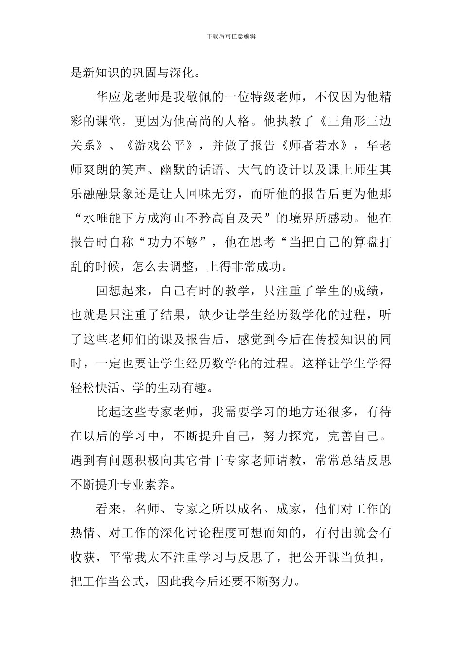 教学观摩心得体会_第3页