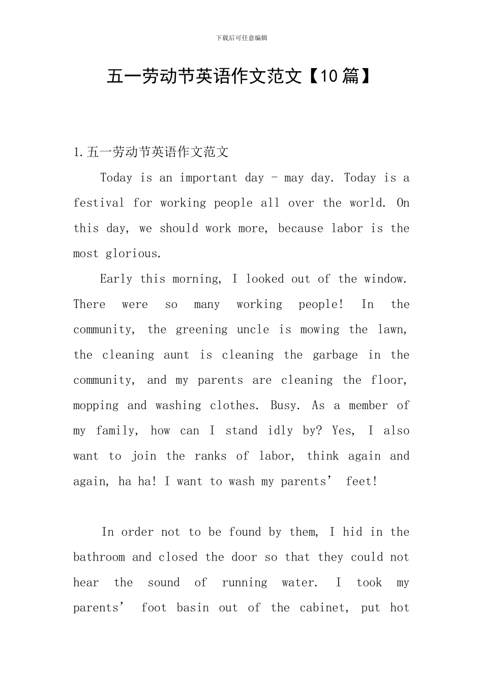 五一劳动节英语作文范文_第1页