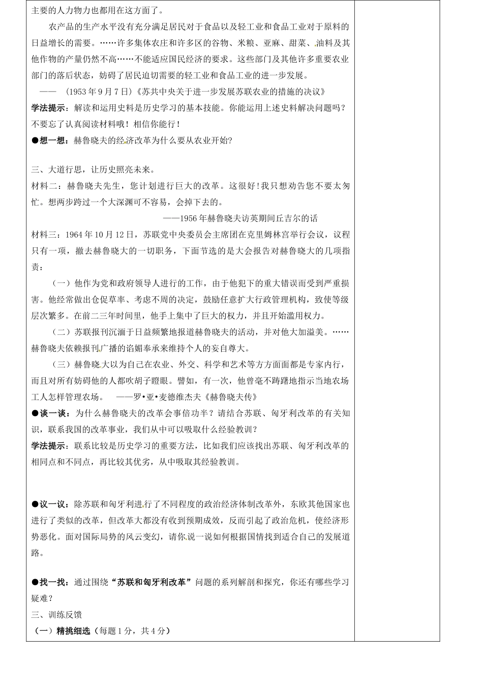 九年级历史下册 3.12《苏东的艰难探索》学案 北师大版 _第2页