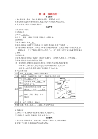 七年级历史下册 第1课《隋朝的统一》导学案 中华书局版-中华书局版初中七年级下册历史学案