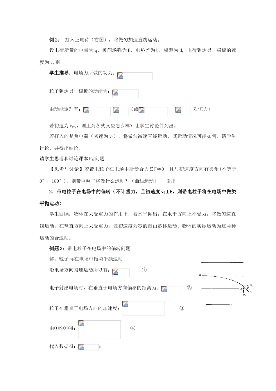新疆克拉玛依市第十三中学高中物理 1.9 带电粒子在电场中的运动（第一课时）教案 新人教版选修3-1_第2页