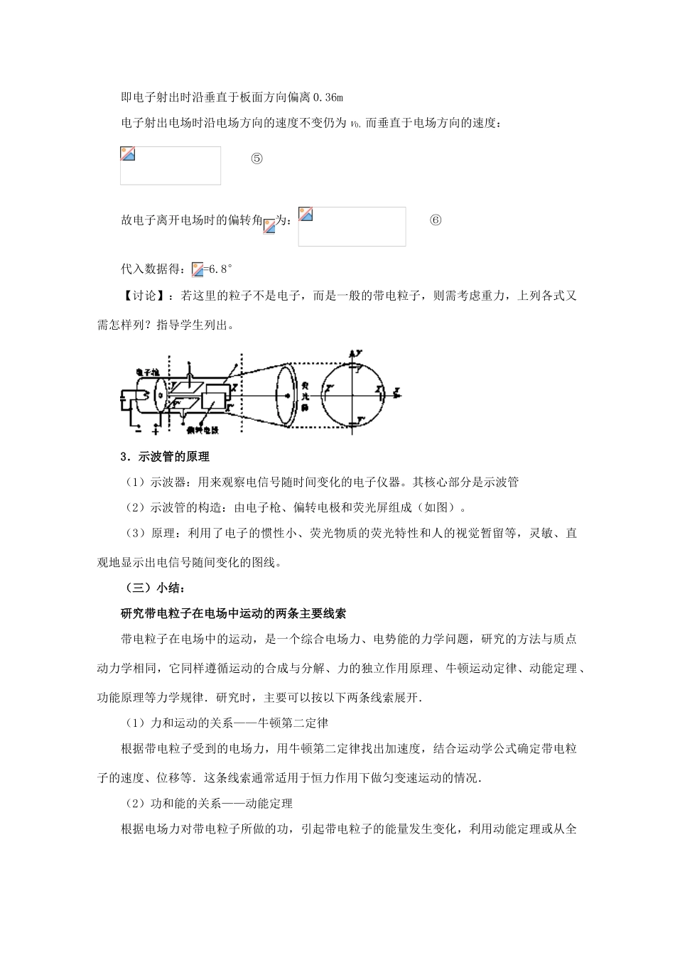 新疆克拉玛依市第十三中学高中物理 1.9 带电粒子在电场中的运动（第一课时）教案 新人教版选修3-1_第3页