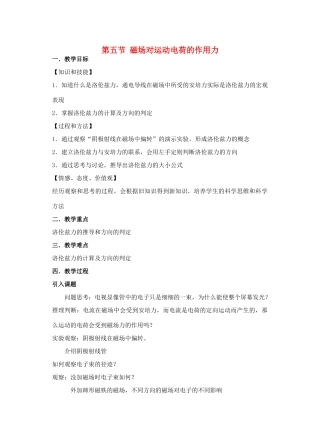 高中物理《磁场对运动电荷的作用力》教案5 新人教版选修3-1